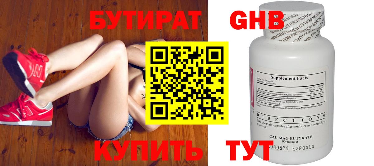 Бутират  Бутират бутик  Вход с VPN  Ростов Великий 