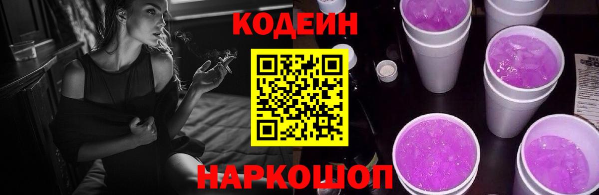Ростов Великий  Codein напиток Lean (лин)  Вход с VPN  Кодеиновый сироп Lean Purple Drank 