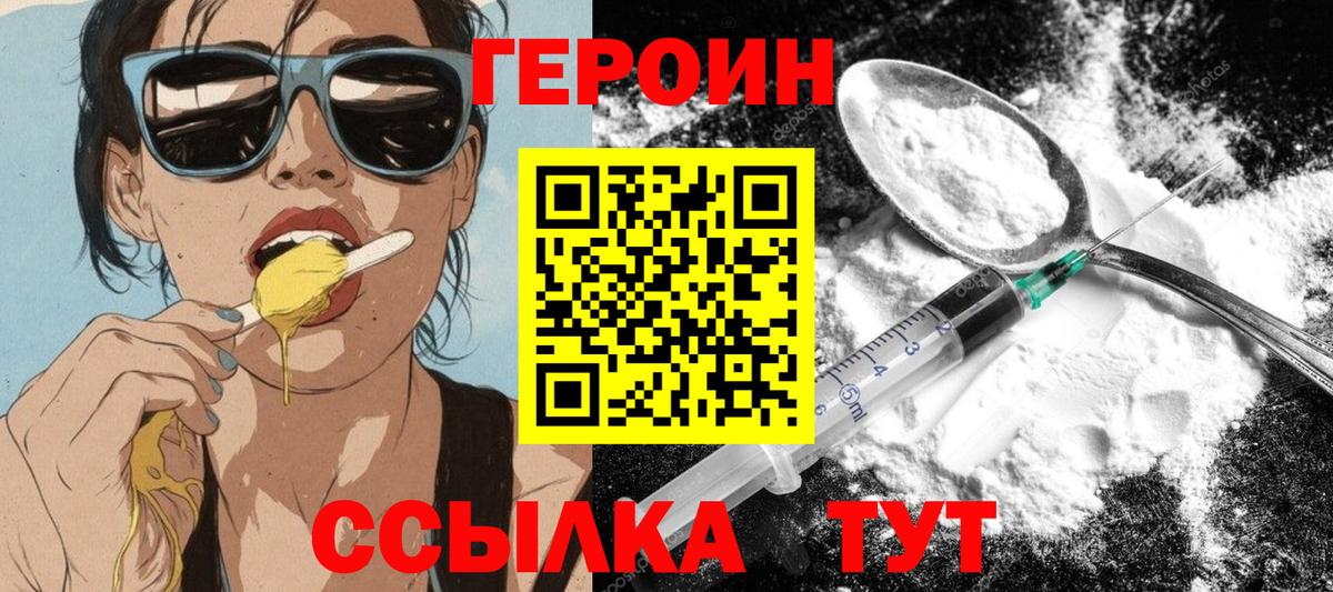 ГЕРОИН VHQ  Вход с VPN  Ростов Великий 